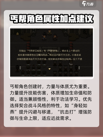 大江湖之苍龙与白鸟丐帮攻略介绍截图2