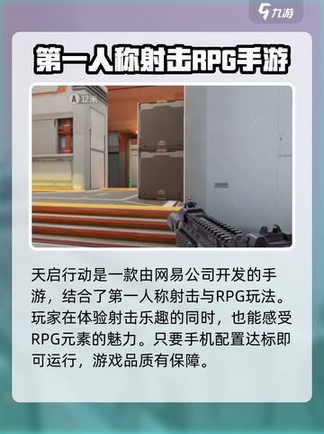 天启行动是手游还是端游介绍截图2