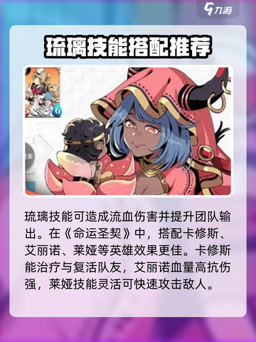 命运圣契琉璃怎么样介绍截图4