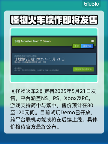 怪物火车2上线在即！🔥价格与平台全曝光🎉截图2