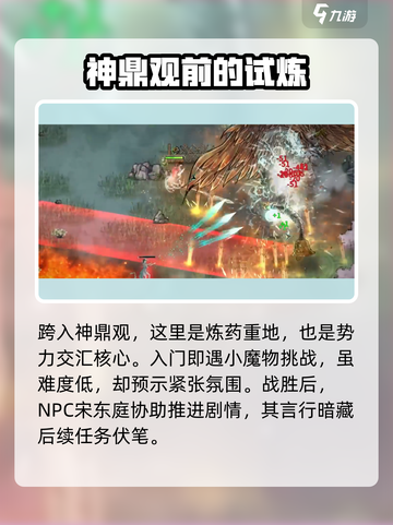 鬼谷八荒神鼎观任务怎么完成介绍截图3