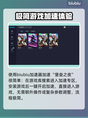 堡垒之夜🔥加速器推荐，玩手游必备！截图3