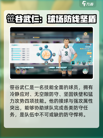 排球少年手游副攻手推荐介绍截图3