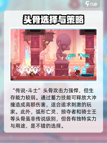 小骨英雄killer开局传说头骨🔥超强详解来啦！截图3