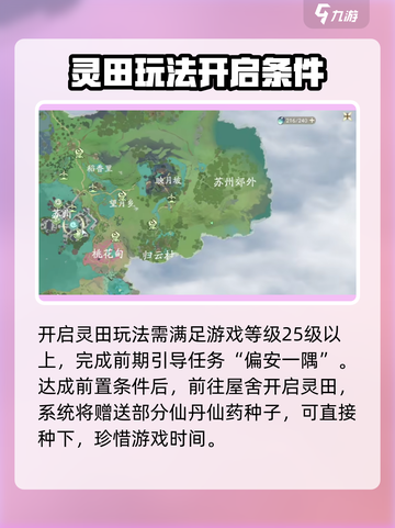 仙剑世界灵田是什么介绍截图2
