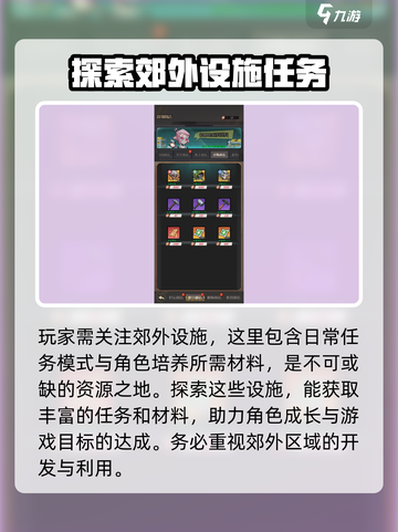 都市冒险高手培养方法最优策略​介绍截图4