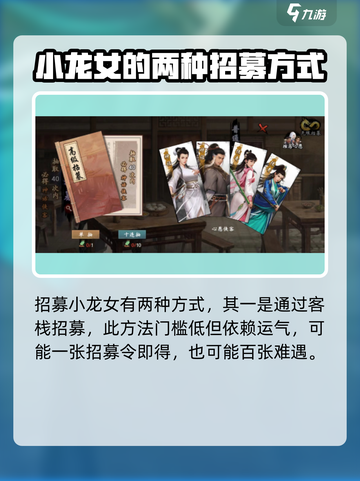新射雕群侠传之铁血丹心小龙女怎么获得介绍截图3