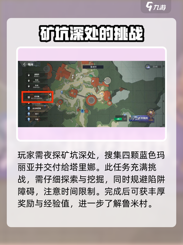 晶核手游💥鲁米村探索全攻略来啦！🔥截图4