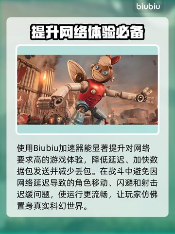 原子之心🔥加速器真香！玩游戏必备🎉截图2