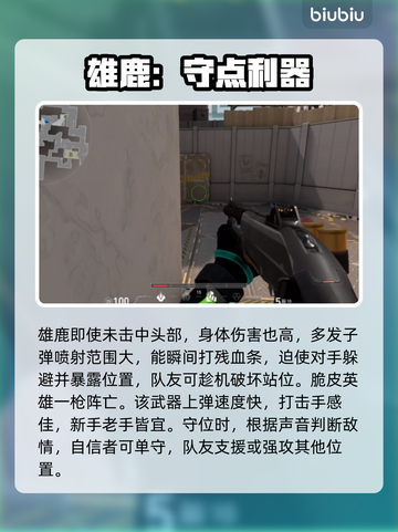 无畏契约雄鹿🔥超强详细介绍来啦！⚡截图3