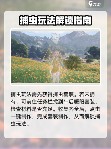 无限暖暖捕虫玩法🔥超详细攻略来啦！🎮截图2