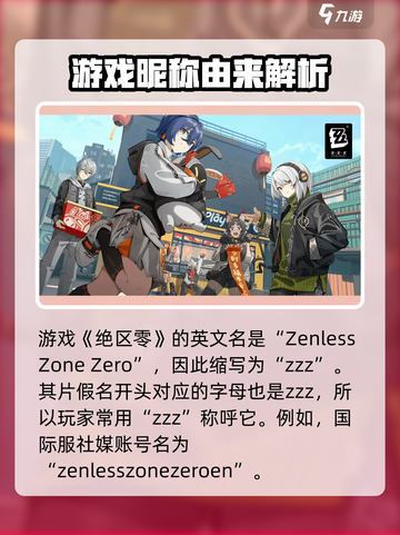 绝区零ZZZ真相🔥游戏名隐藏含义大起底！截图2