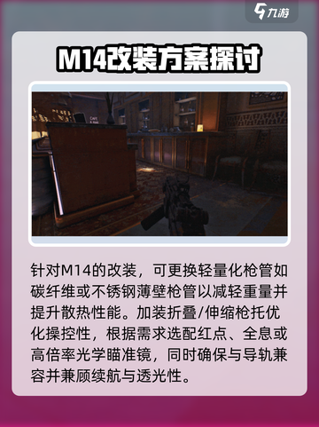 三角洲行动m14改装攻略介绍截图3