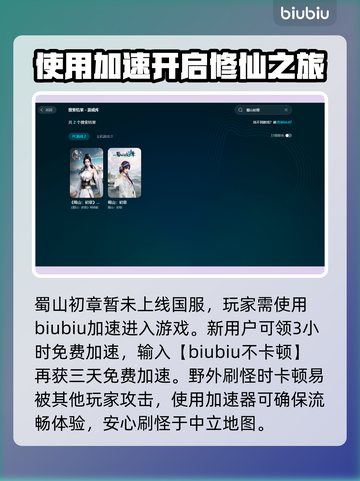 蜀山初章🔥闪退解决办法来了！快收藏👇截图3