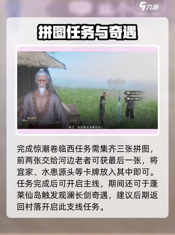 仙剑世界惊潮卷临西任务怎么做介绍截图4
