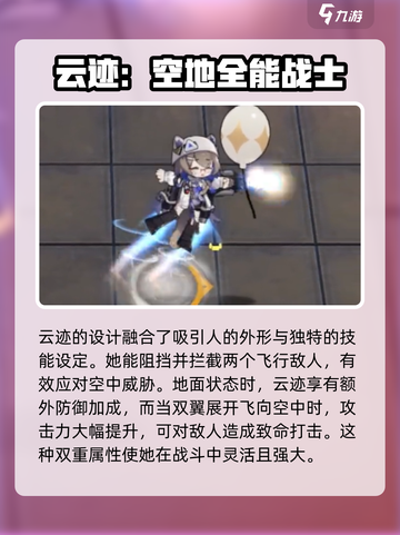 明日方舟云迹介绍介绍截图3