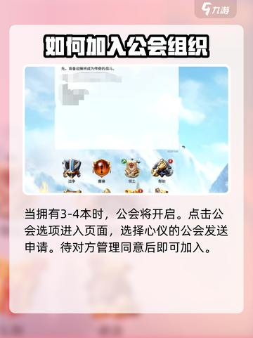 万龙觉醒公会怎么加介绍截图3