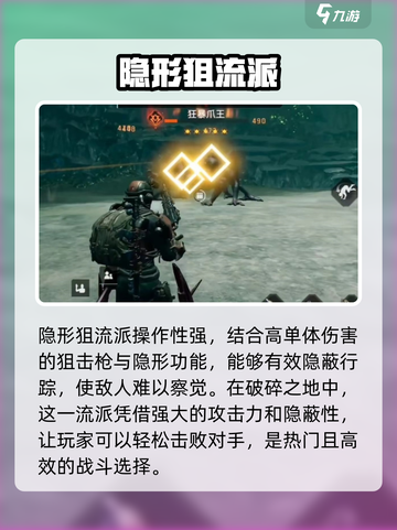 破碎之地射击流派怎么选介绍截图4