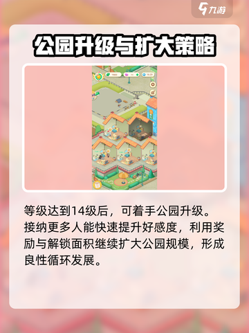 养老模拟器公园升级攻略介绍截图3