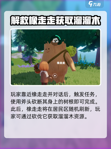 心动小镇🔥超简单溜溜木获取方式💡截图4