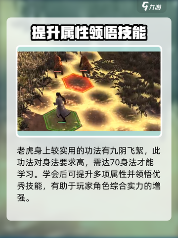 侠客风云传前传景阳冈老虎能偷到什么介绍截图4