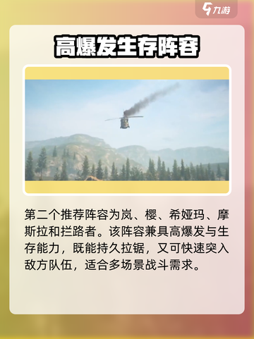 曙光防线阵容搭配攻略介绍截图3