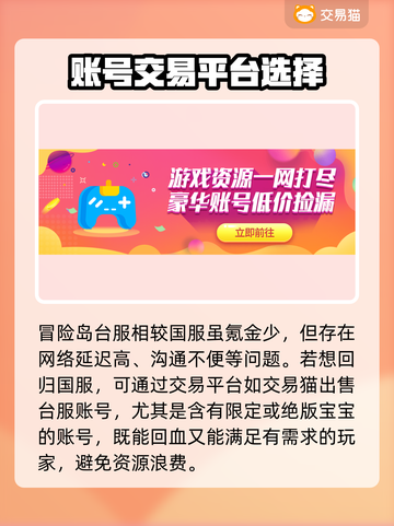 冒险岛台服账号交易⚡安全平台大揭秘！🎮截图2