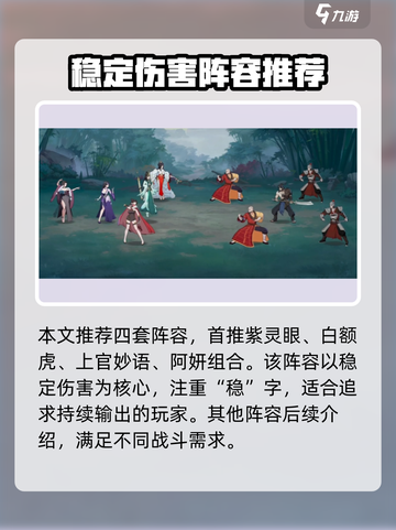 江湖如梦手游🔥最强阵容曝光，助你称霸武林！截图2
