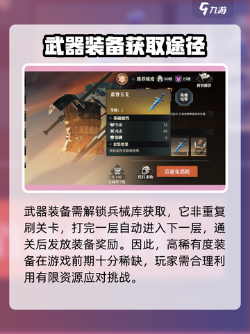 三国志幻想大陆2枭之歌武器怎么获得​介绍截图2