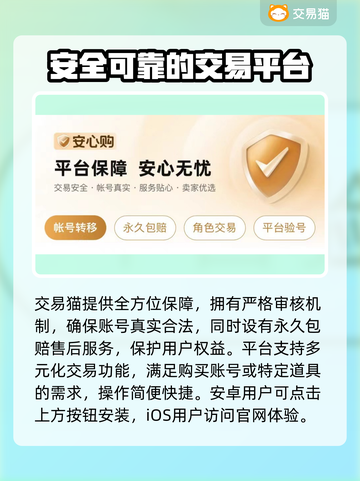 网上买号安全吗？这些游戏账号交易平台靠谱！🎮⚠截图2