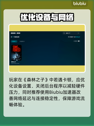 🎮《森林之子》闪退？一招解决！截图3