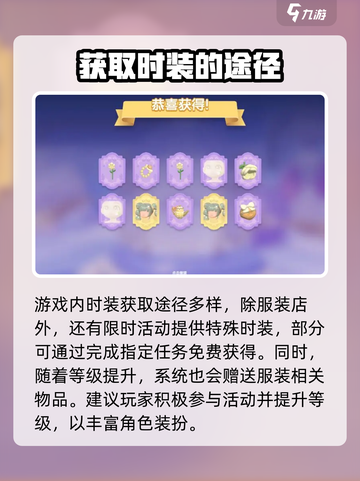 心动小镇🔥服装获取全攻略👗快来看看！截图5
