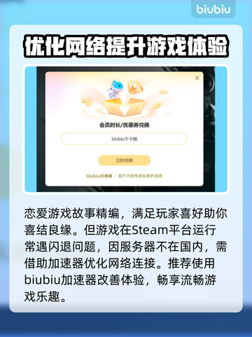 中国式相亲闪退怎么办？❌加速器真香！🎮截图3