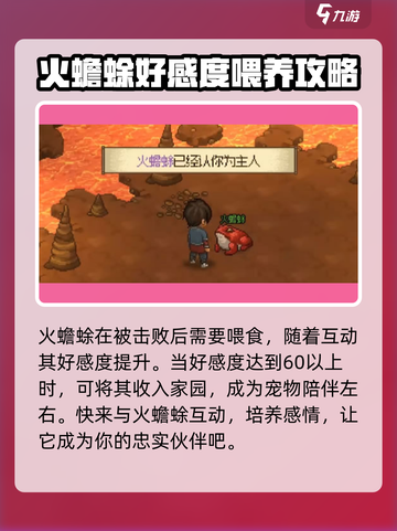 大侠立志传火蟾蜍怎么找介绍截图4