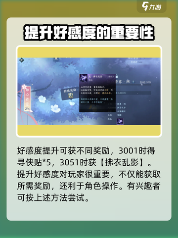 逆水寒手游无情好感度🔥快速提升攻略来啦！截图4