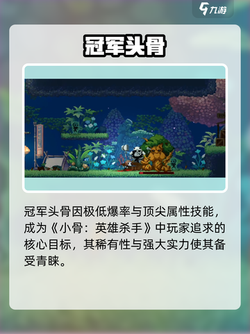 小骨英雄杀手🏆冠军头骨速得！截图4