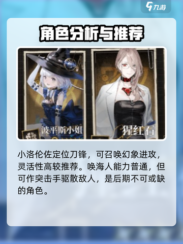 异象回声🔥预抽卡必选角色攻略🌟截图5