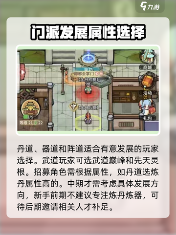 我的门派🔥新手必看！萌新入门指南⚡截图3
