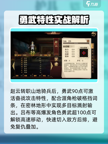 建安外史勇武这个属性有什么用介绍截图3