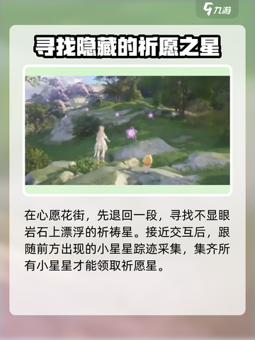 无限暖暖🔥祈愿星收集全攻略✨截图2