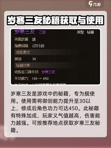 大侠立志传岁寒三友获取秘籍🔥超简单攻略来啦！截图4