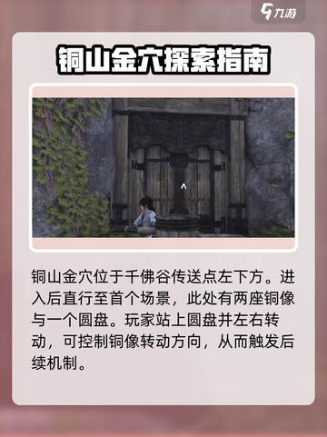 燕云十六声🔥铜山金穴通关秘籍💎截图2