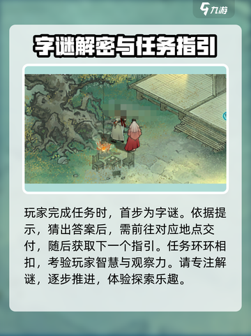 墨剑江湖溪涧三寻🔥超全攻略来了！🎉截图3