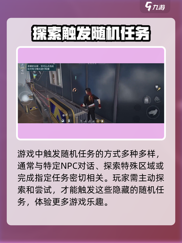 零号任务随机任务在哪介绍截图2
