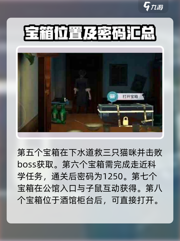 归龙潮宝箱密码有哪些介绍截图3