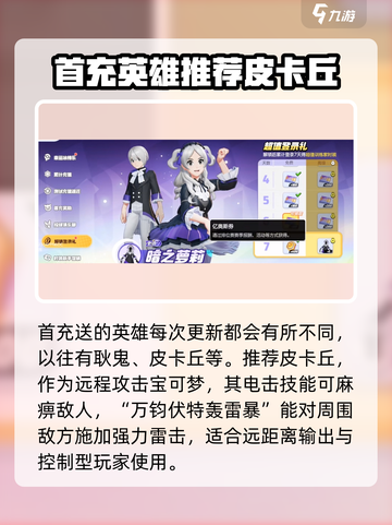 宝可梦大集结首充宝可梦哪个好介绍截图2