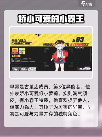 异环异能者有哪些介绍截图4