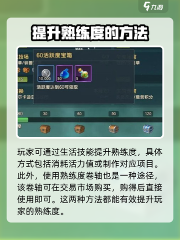 魔力宝贝复兴熟练度怎么加点介绍截图3