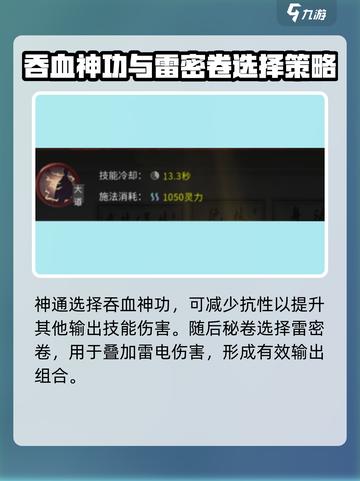 鬼谷八荒雷剑流怎么玩介绍截图4