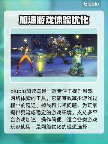 守望先锋加速神器🔥好用加速器推荐👇截图2
